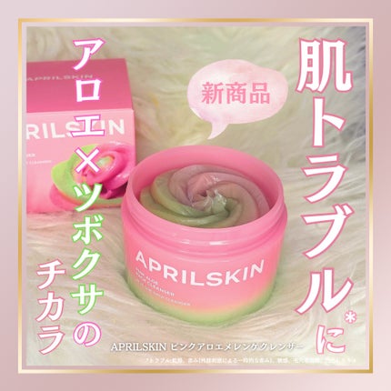 ピンクアロエメレンゲクレンザー/APRILSKIN/その他洗顔料を使ったクチコミ(1枚目)