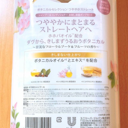 ボタニカルセレクション つややかストレート シャンプー/コンディショナー/ダヴ/市販シャンプーを使ったクチコミ(2枚目)
