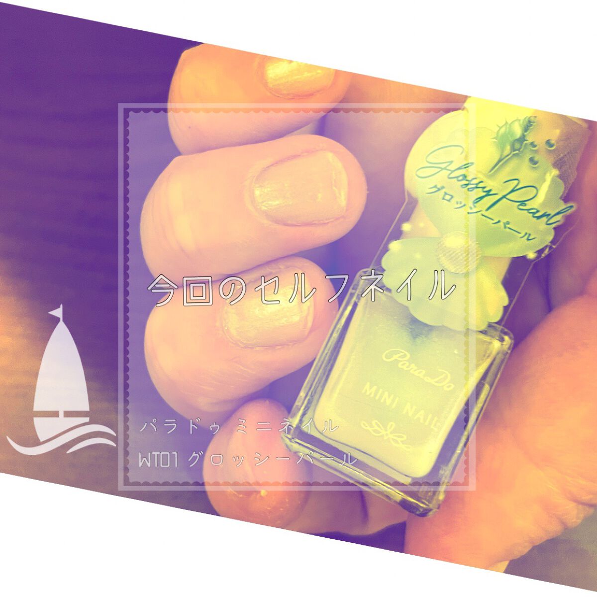 ミニネイル/パラドゥ/マニキュアを使ったクチコミ(1枚目)