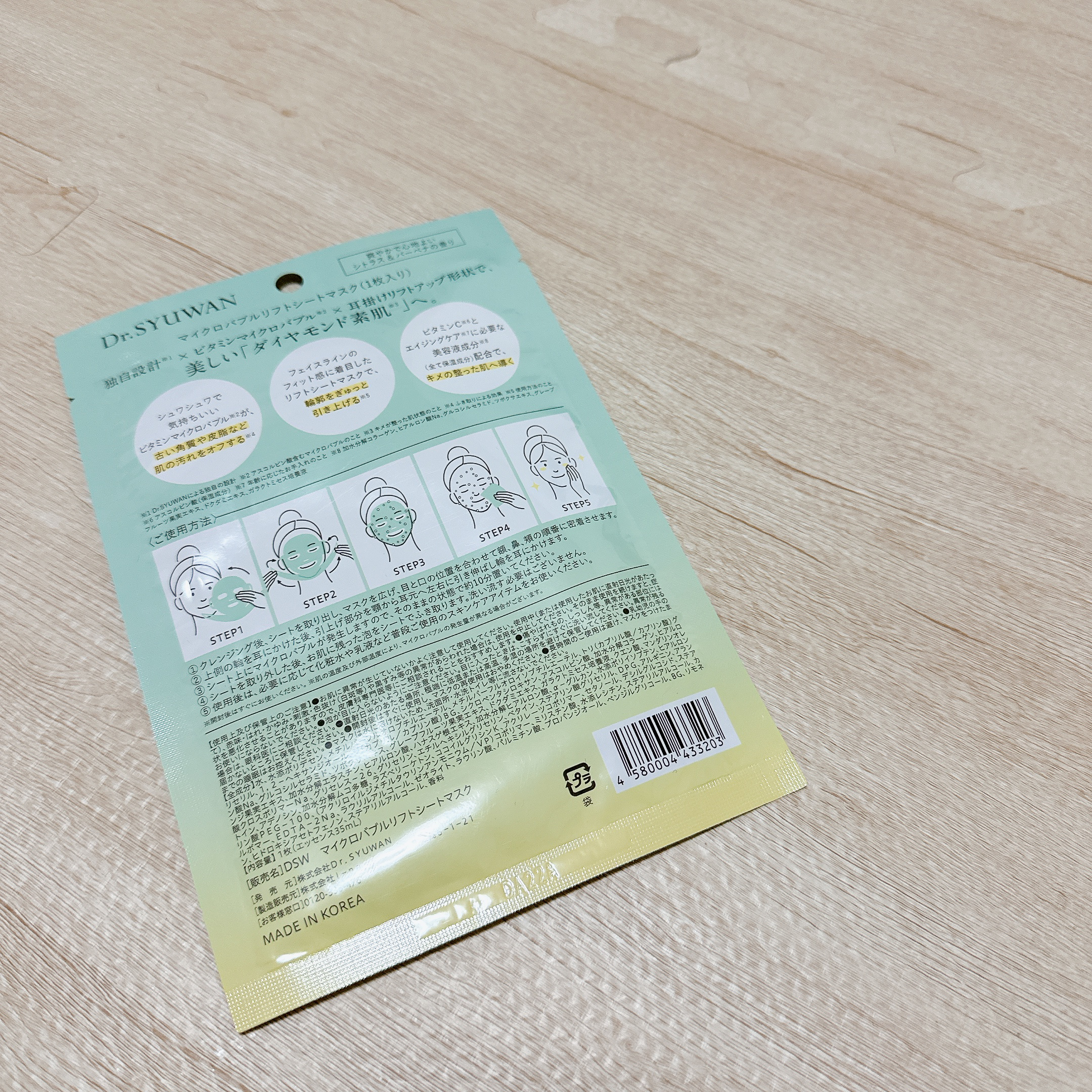 マイクロバブルリフトシートマスク/DSW/シートマスク・パックを使ったクチコミ（3枚目）