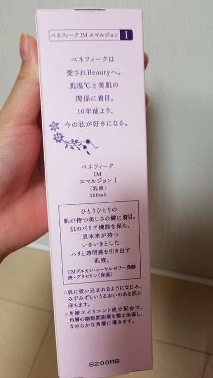 IM エマルジョン I/BENEFIQUE/乳液を使ったクチコミ(4枚目)