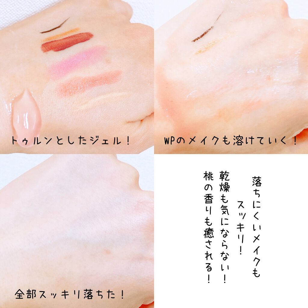 ピーチメーキャップクレンジングジェル/sesekira/クレンジングジェルを使ったクチコミ(3枚目)