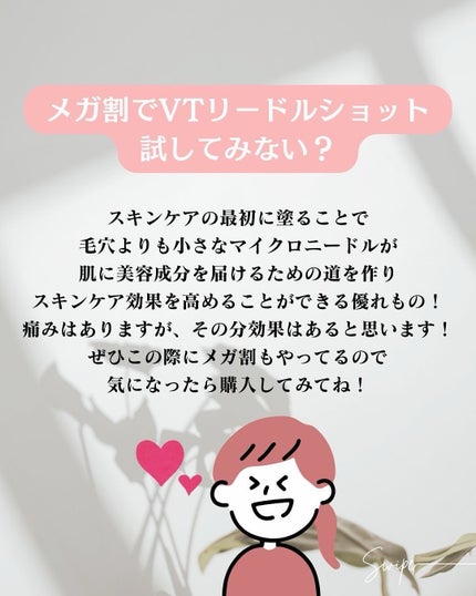リードルショット100/VT/美容液を使ったクチコミ(8枚目)