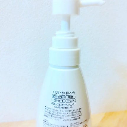 スキンケアクレンジング/パラドゥ/ミルククレンジングを使ったクチコミ(4枚目)