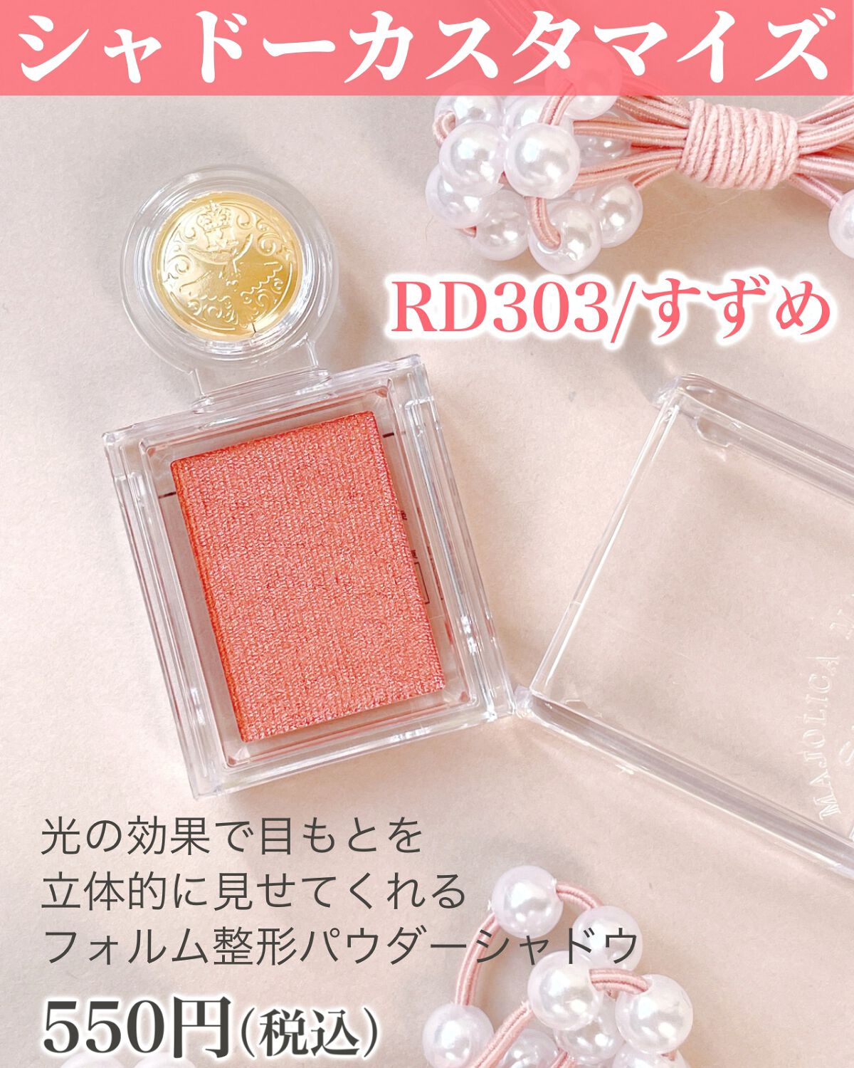 シャドーカスタマイズ/MAJOLICA MAJORCA/単色アイシャドウを使ったクチコミ(2枚目)