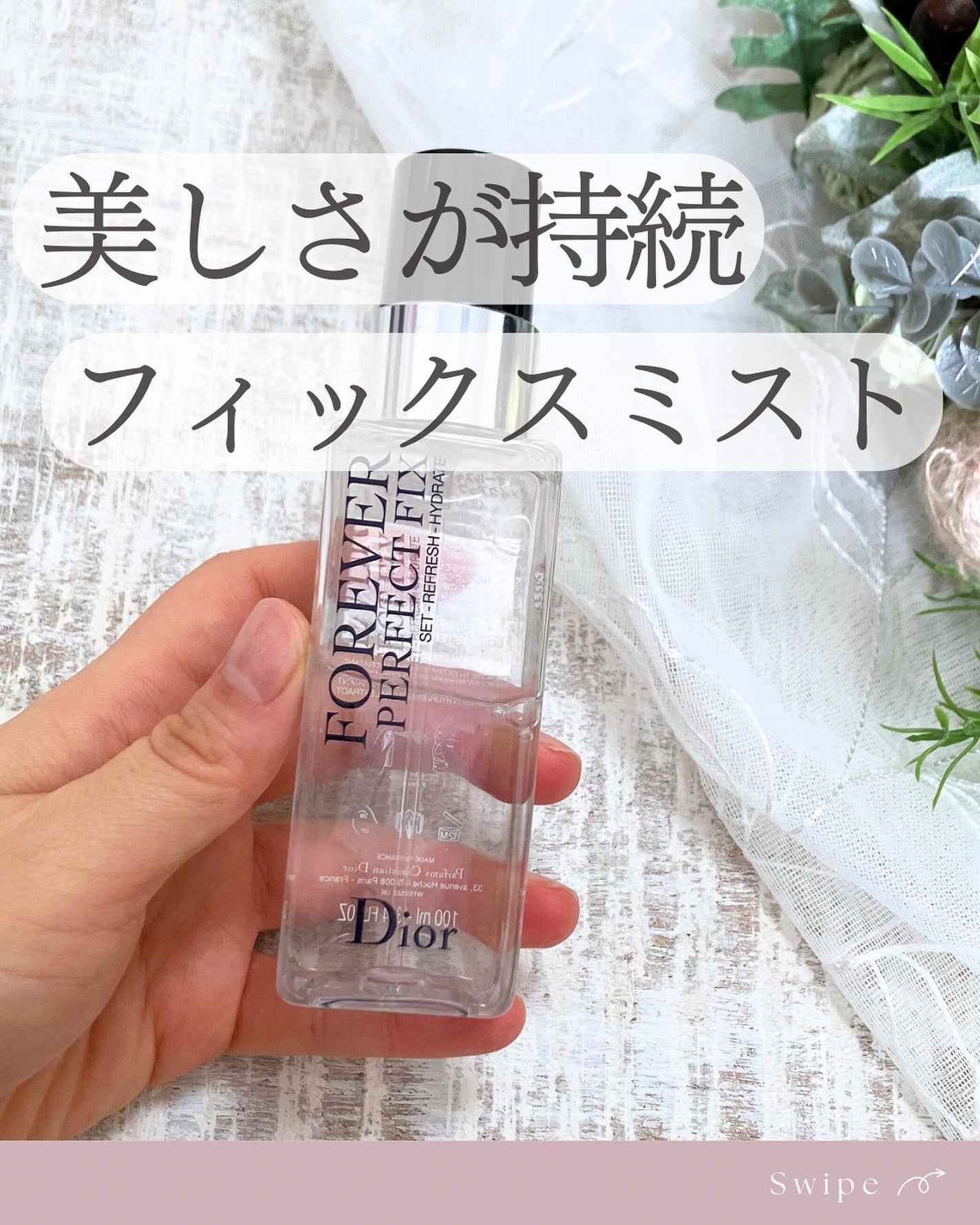 ディオールスキン フォーエヴァー メイクアップ フィックス ミスト/Dior/化粧下地を使ったクチコミ(1枚目)