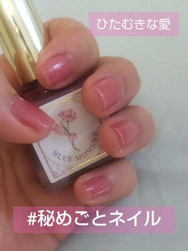 秘めごとネイル ひたむきな愛 - Pink tullip -/Libroaria/マニキュアを使ったクチコミ（1枚目）