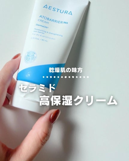 アトバリア365クリーム/AESTURA/フェイスクリームを使ったクチコミ(1枚目)