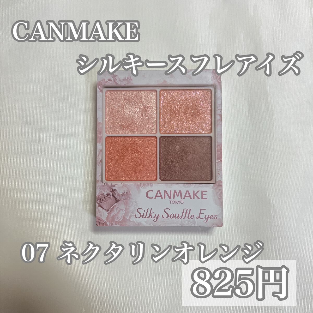 シルキースフレアイズ/キャンメイク/アイシャドウパレットを使ったクチコミ(2枚目)