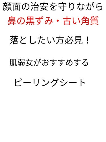 こんにちは！　juiです！

今回紹介するのは#エテュセふきとりピーリングシートN

45枚入りで¥850(税抜き)

万年金欠気味の私には買うのに勇気がいりましたが…笑

結論から言うと…

「買って