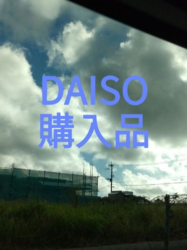 3Dマスク/DAISO/マスクを使ったクチコミ（1枚目）