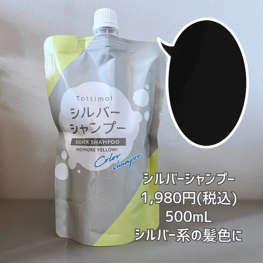 Tottimo! カラーシャンプー/アイケイ/市販シャンプーを使ったクチコミ(2枚目)