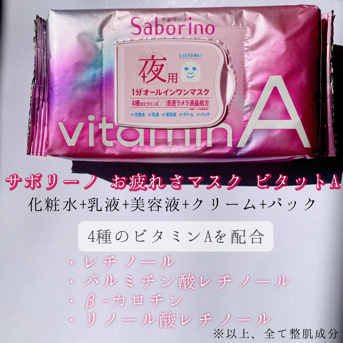 目ざまシート ビタットC/サボリーノ/シートマスク・パックを使ったクチコミ（3枚目）