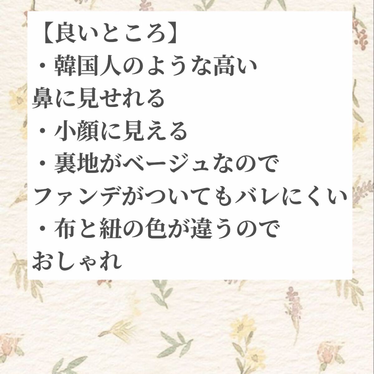 MASMIX/カワモト/マスクを使ったクチコミ（2枚目）