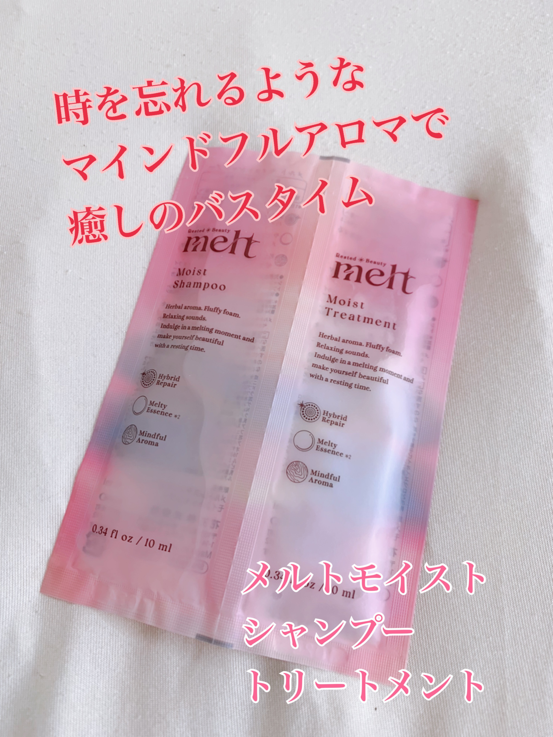 メルト モイストシャンプー／トリートメント ピロー(シャンプー10ml+トリートメント10ml)/melt/市販シャンプーを使ったクチコミ（1枚目）