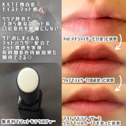 ケイト マットマキシマイザー/KATE/リップクリームを使ったクチコミ(2枚目)