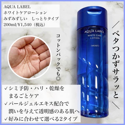 ホワイトアップ ローション(II)/アクアレーベル/化粧水を使ったクチコミ(2枚目)