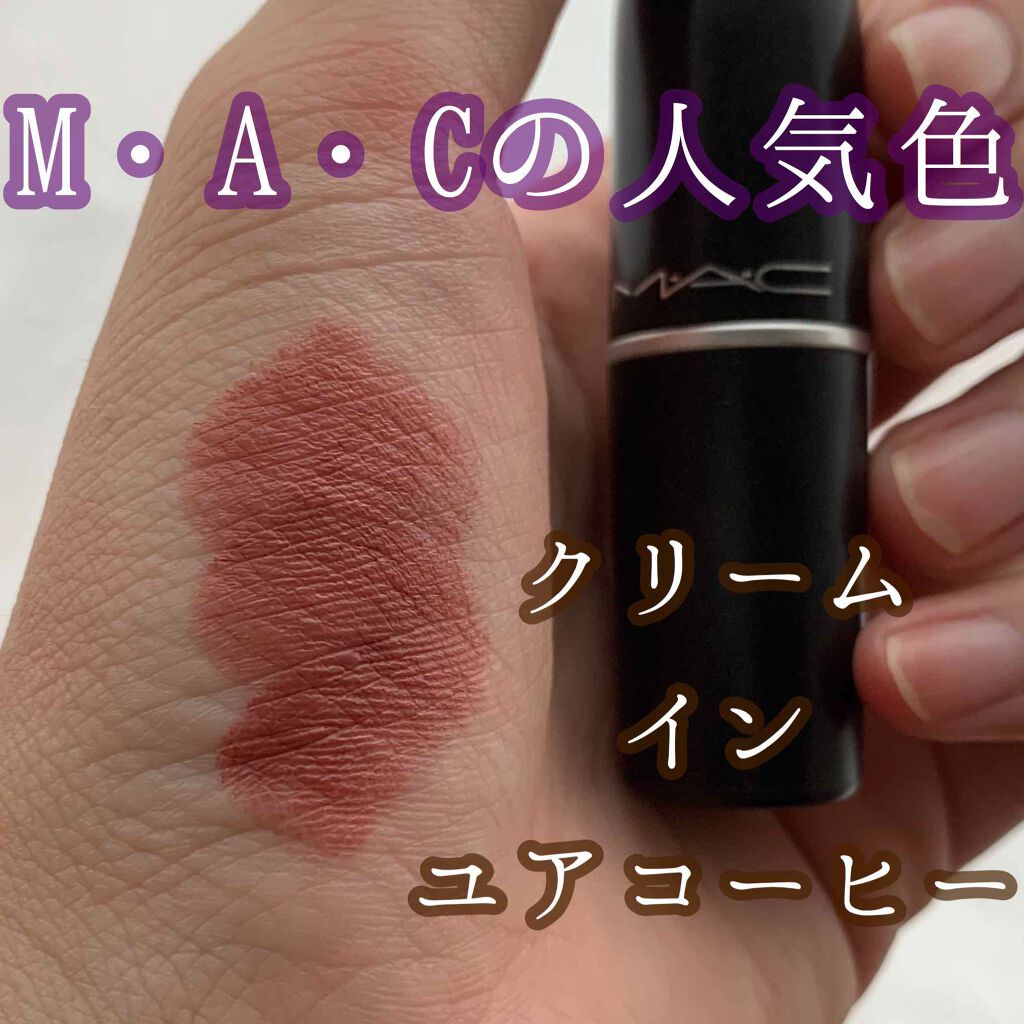 リップスティック/M・A・C/口紅を使ったクチコミ(1枚目)