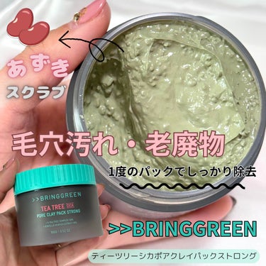 ティーツリーシカポアクレイパックストロング/BRING GREEN/シートマスク・パックを使ったクチコミ（1枚目）