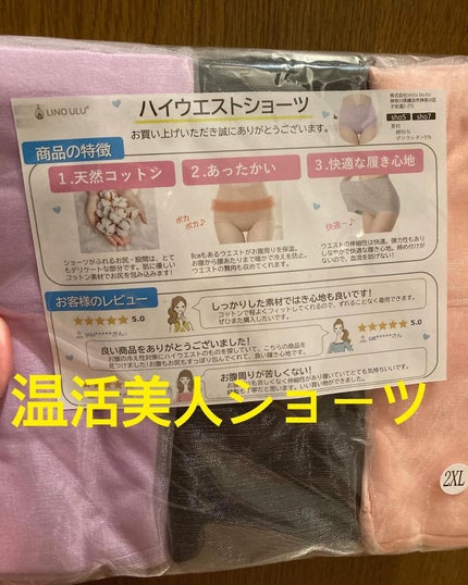 温活美人ショーツ/LinoUlu/その他生理用品を使ったクチコミ(1枚目)