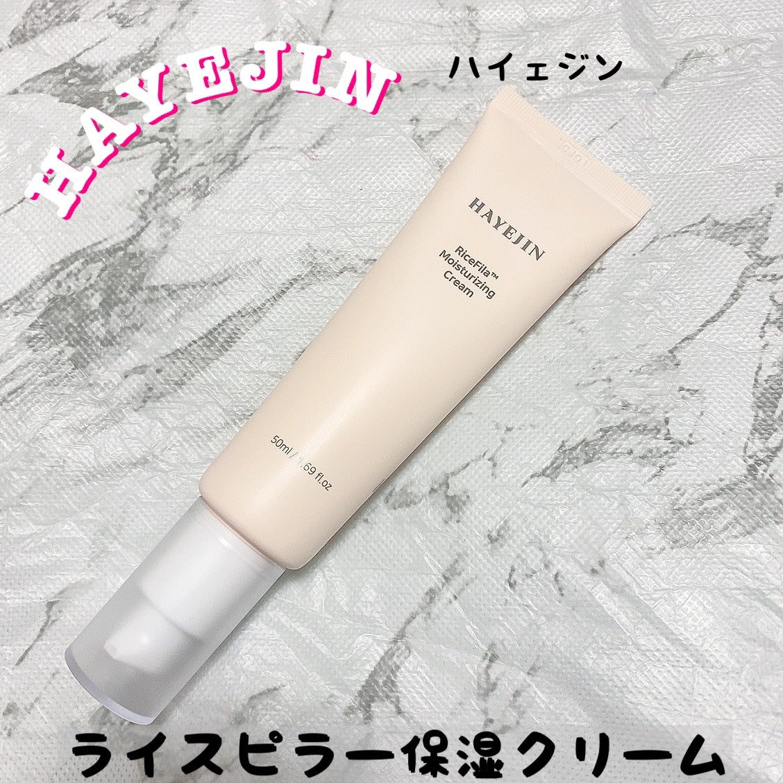 ライスピラー保湿クリーム/HAYEJIN/フェイスクリームを使ったクチコミ(1枚目)