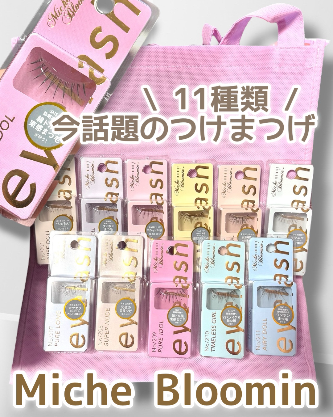 ミッシュブルーミン アイラッシュ インフィニティライン NO.210 タイムレスガール/ミッシュブルーミン/つけまつげを使ったクチコミ（1枚目）