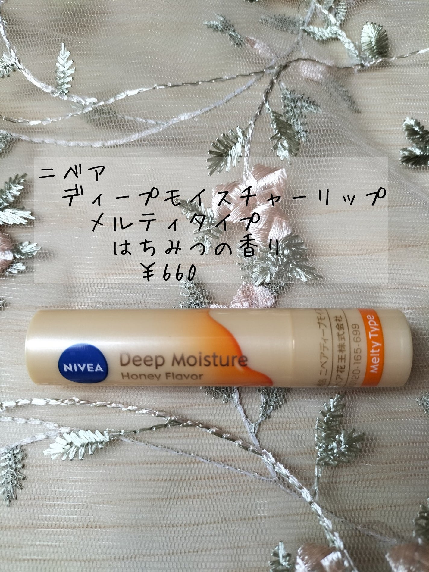 ニベア ディープモイスチャーリップ メルティタイプ/ニベア/リップクリームを使ったクチコミ(1枚目)