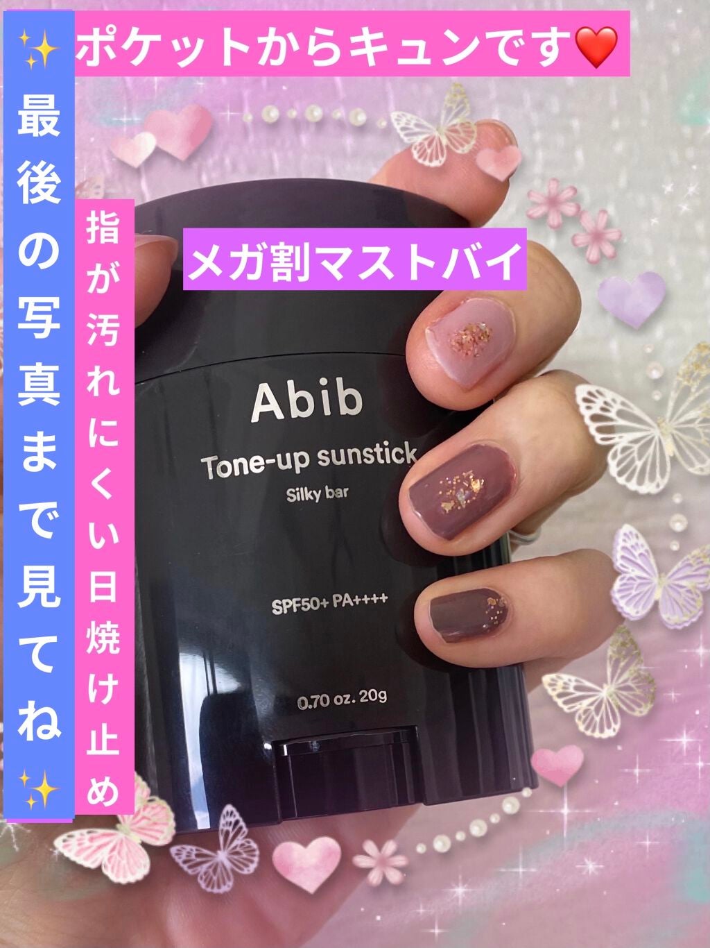 トーンアップ サンスティック シルキーバー/Abib /日焼け止め・UVケアを使ったクチコミ(1枚目)