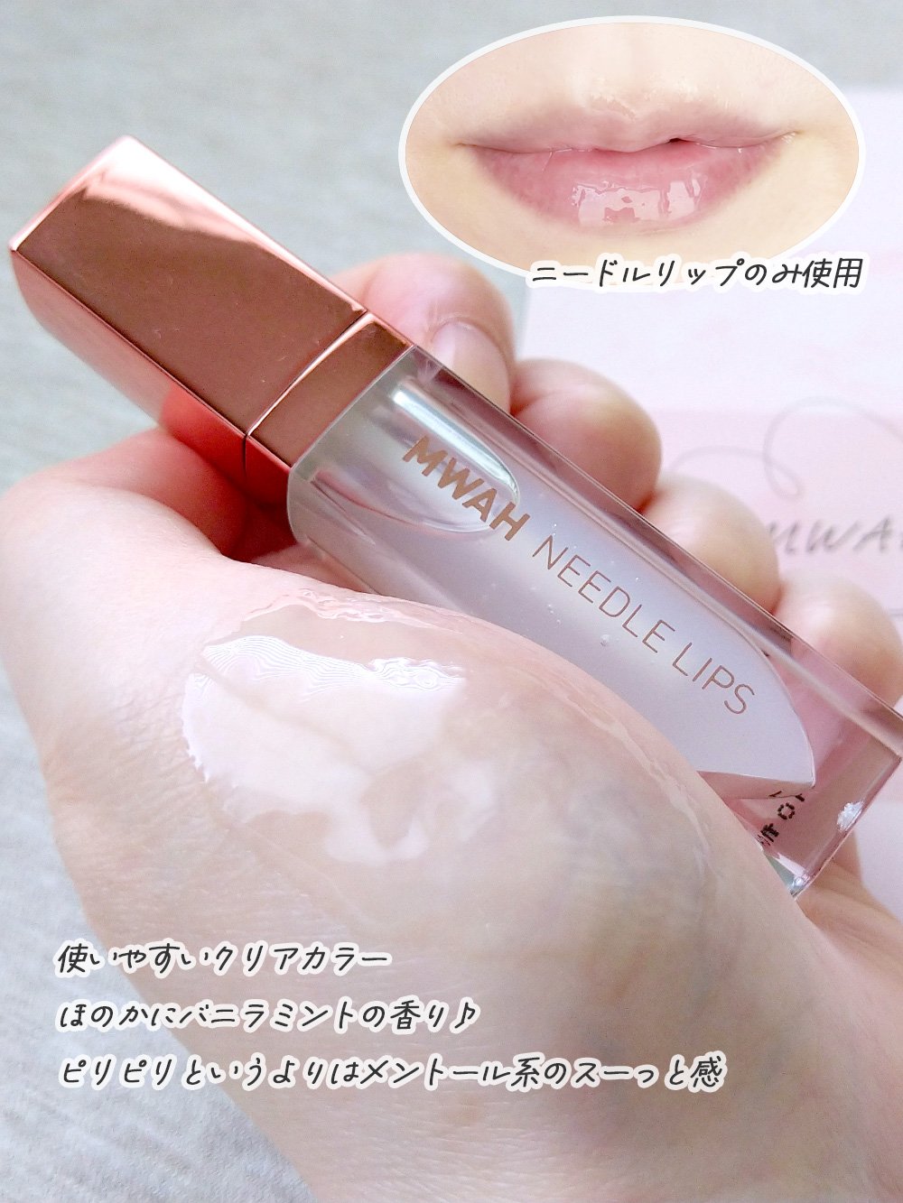 MWAH NEEDLE LIPS/MWAH/リッププランパーを使ったクチコミ（3枚目）