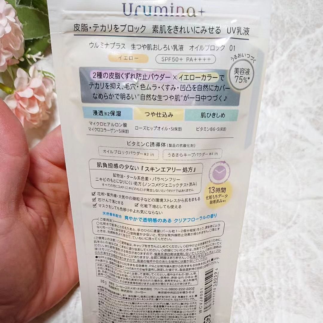ウルミナプラス 生つや肌おしろい乳液 オイルブロック/ウルミナプラス/乳液を使ったクチコミ(3枚目)