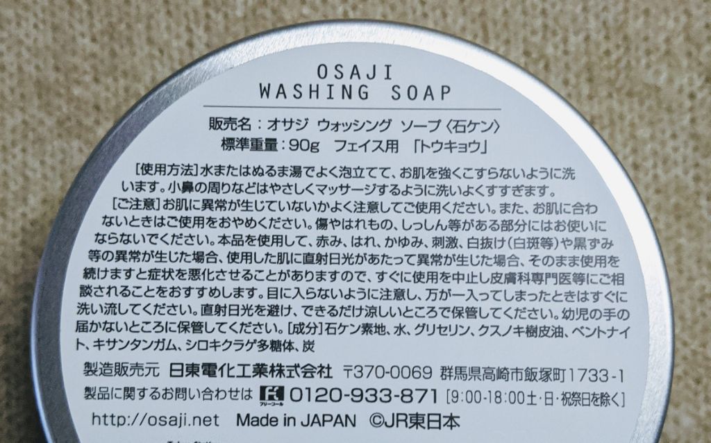 オサジ ウォッシングソープ(洗顔石鹸)/OSAJI/洗顔石鹸を使ったクチコミ（2枚目）