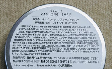 オサジ ウォッシングソープ(洗顔石鹸)/OSAJI/洗顔石鹸を使ったクチコミ（2枚目）
