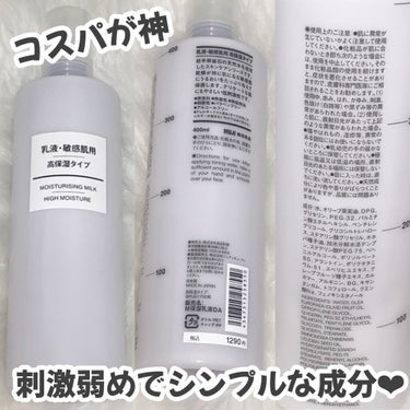 乳液・敏感肌用・高保湿タイプ/無印良品/乳液を使ったクチコミ（2枚目）