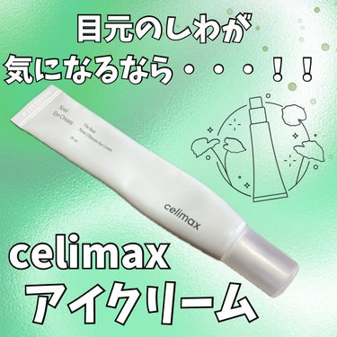 celimax Noni eye creamのクチコミ「celimax アイクリーム！

目元のしわ・弾力・乾燥が気になりだす・・・
そんな方におすす.....」（1枚目）