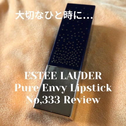 ピュア カラー エンヴィ リップスティック/ESTEE LAUDER/口紅を使ったクチコミ(1枚目)