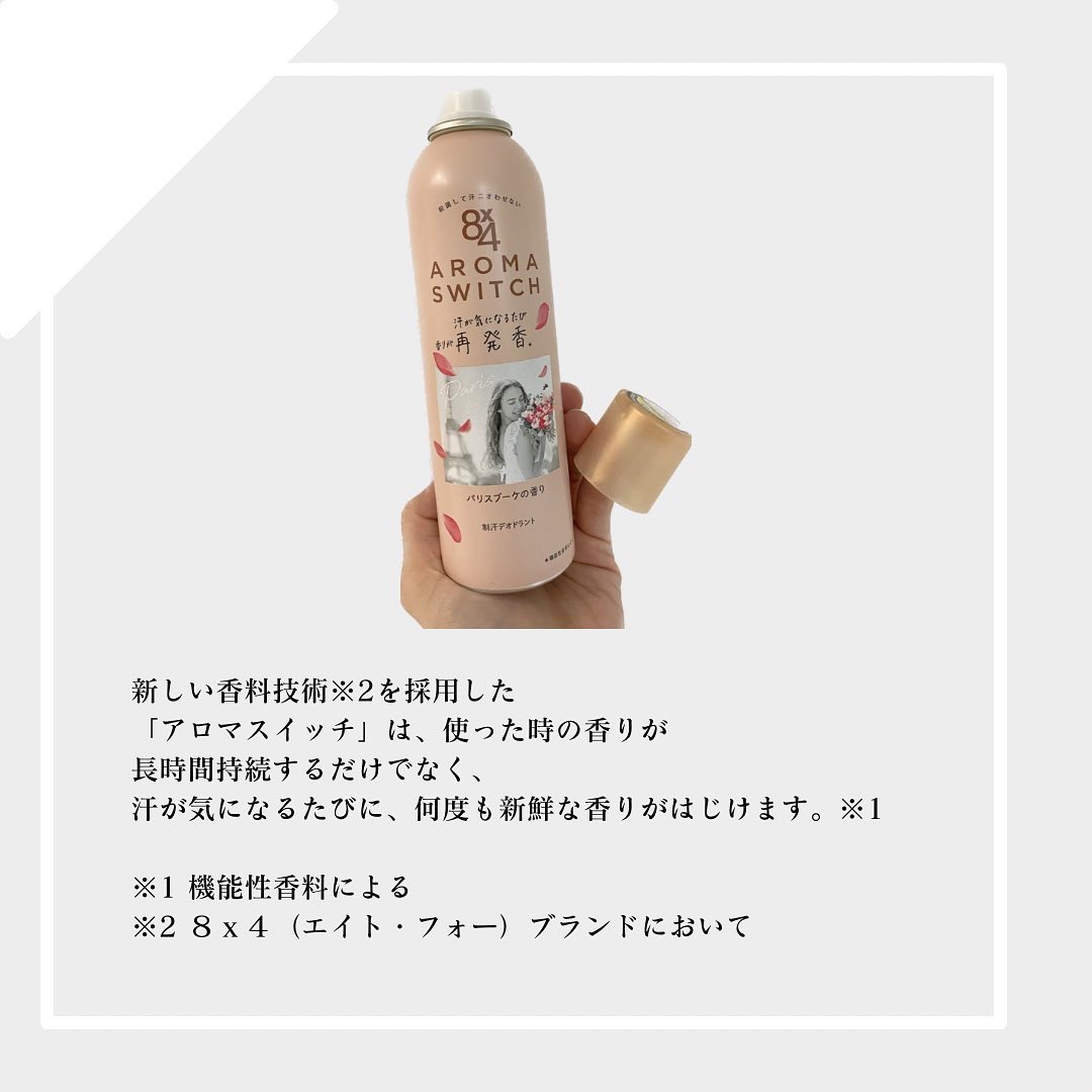 8x4 アロマスイッチ スプレー パリスブーケの香り/８ｘ４/デオドラント・制汗剤を使ったクチコミ（2枚目）