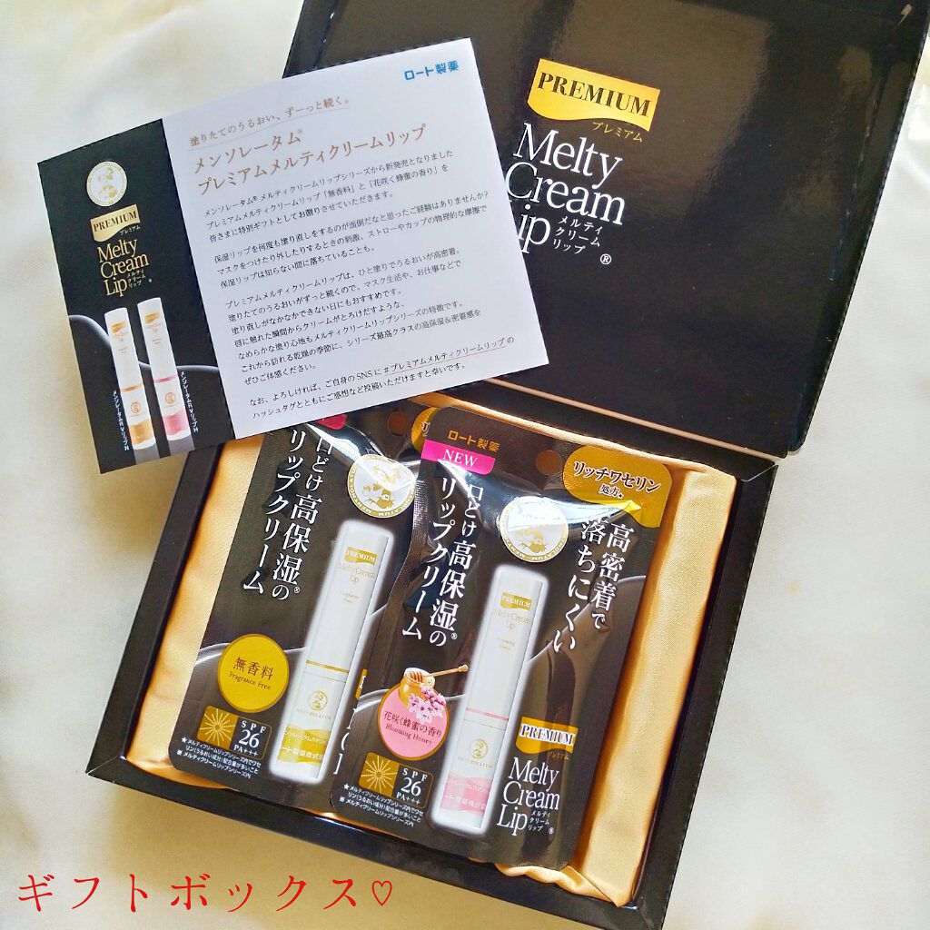 プレミアムメルティリップ 花咲く蜂蜜の香り/メンソレータム/リップクリームを使ったクチコミ（2枚目）