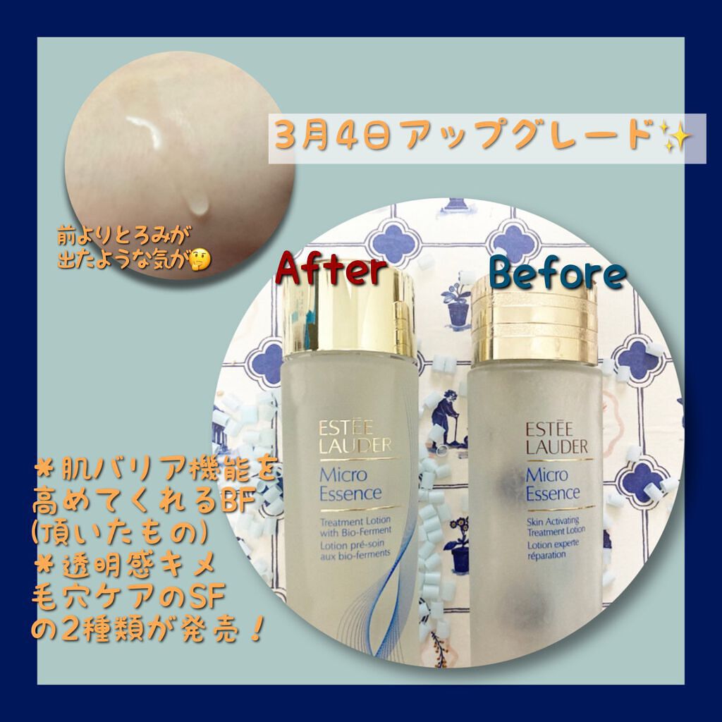 マイクロ エッセンス ローション BF/ESTEE LAUDER/化粧水を使ったクチコミ(2枚目)