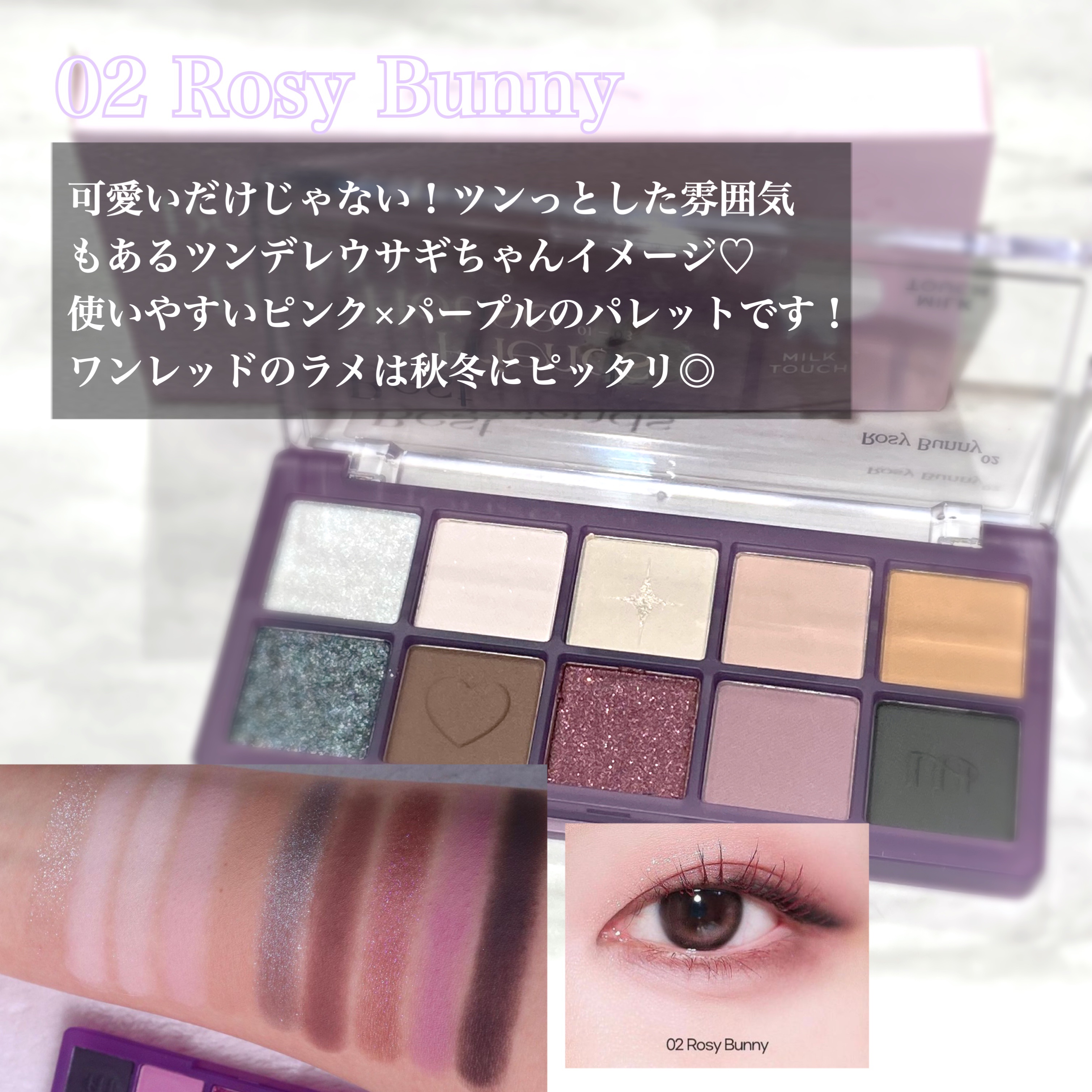 ビーマイベストフレンズハウスパレット/Milk Touch/アイシャドウパレットを使ったクチコミ（3枚目）