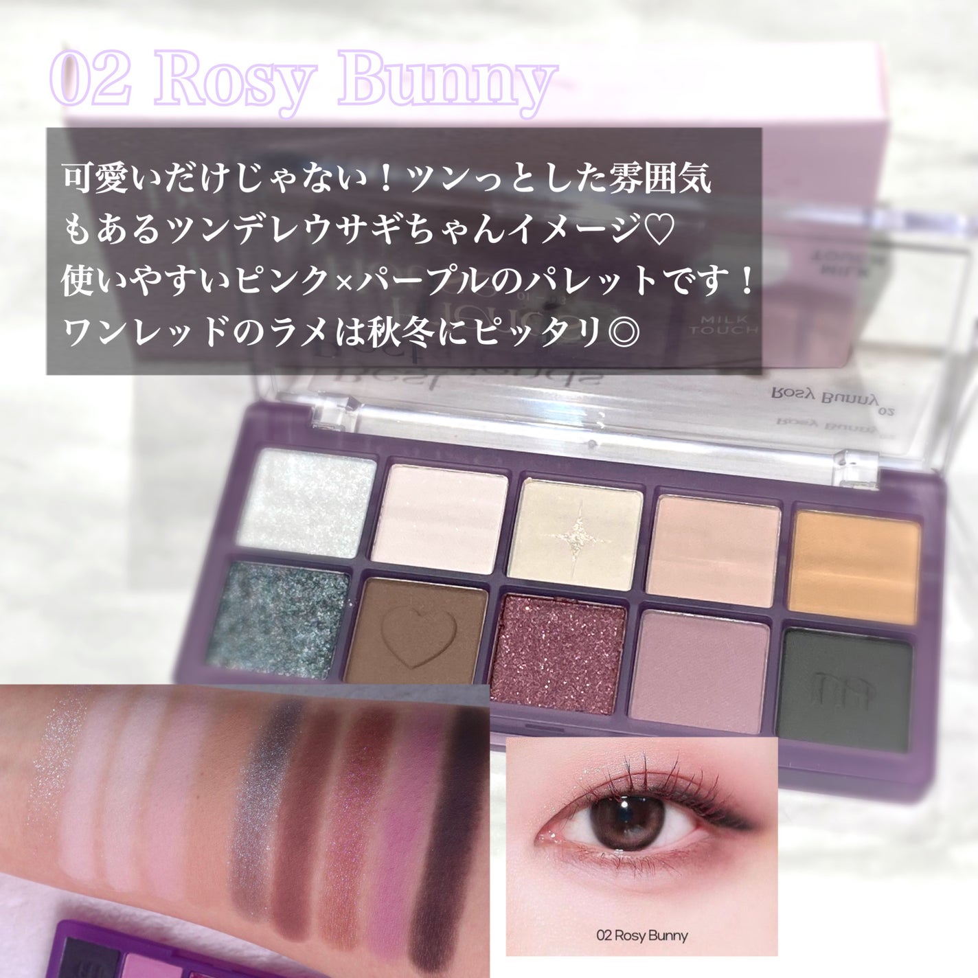 ビーマイベストフレンズハウスパレット/Milk Touch/アイシャドウパレットを使ったクチコミ(3枚目)