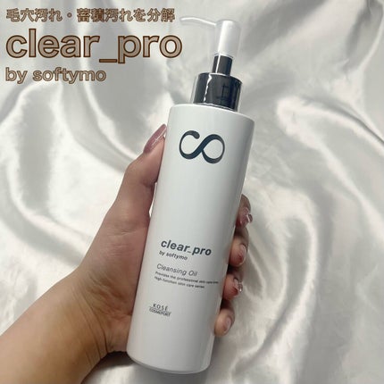 ソフティモ クリアプロ 酵素クレンジングオイル/ソフティモ/オイルクレンジングを使ったクチコミ(1枚目)