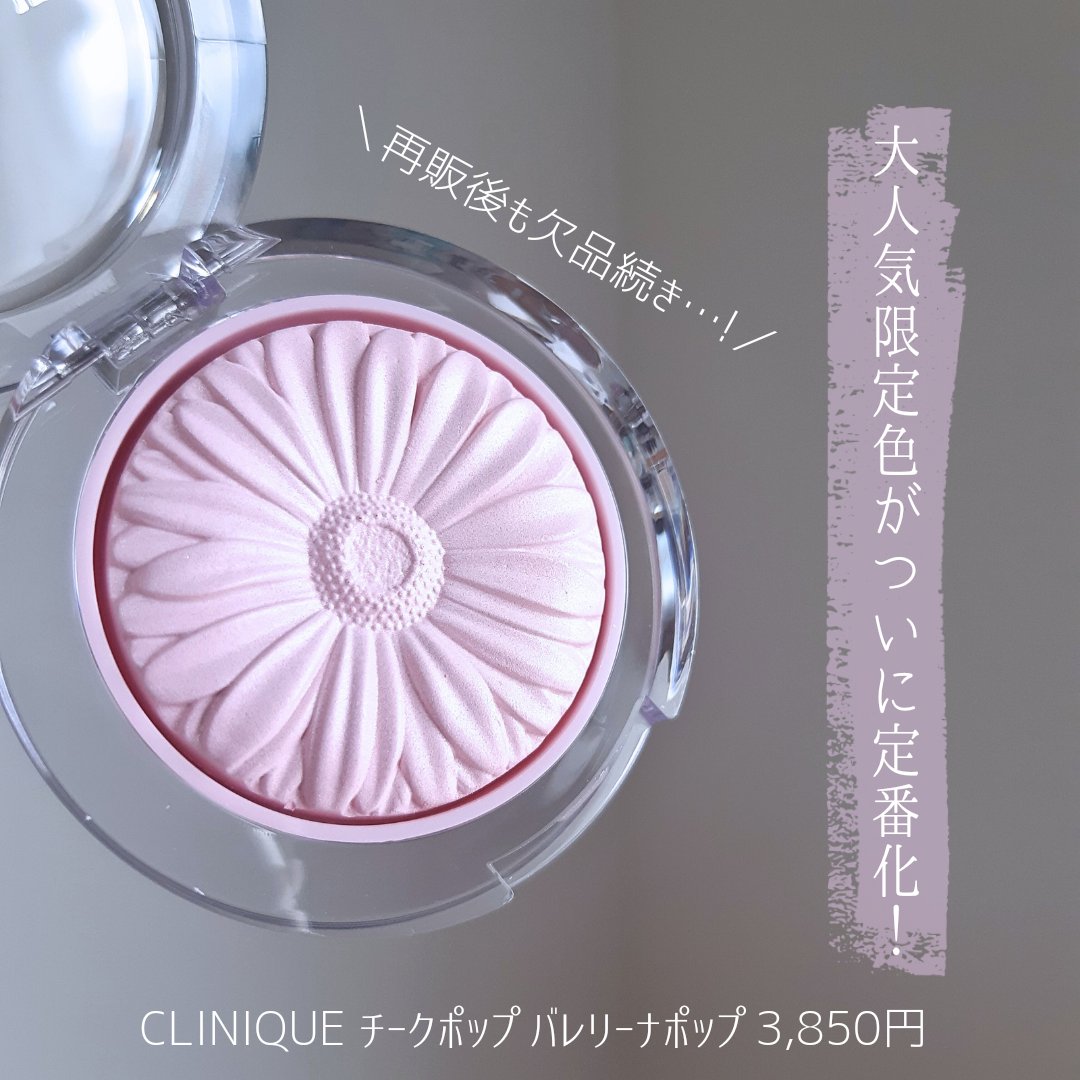 CLINIQUE チークポップ バレリーナポップ 限定色レビュー】チーク ポップ｜CLINIQUEの口コミ - CLINIQUE チーク