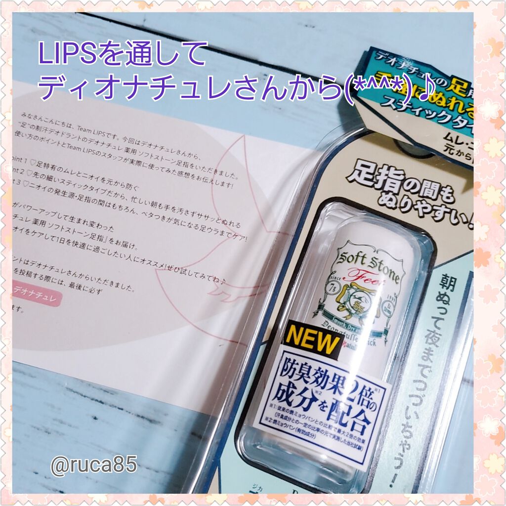 薬用ソフトストーン足指/デオナチュレ/デオドラント・制汗剤を使ったクチコミ(3枚目)