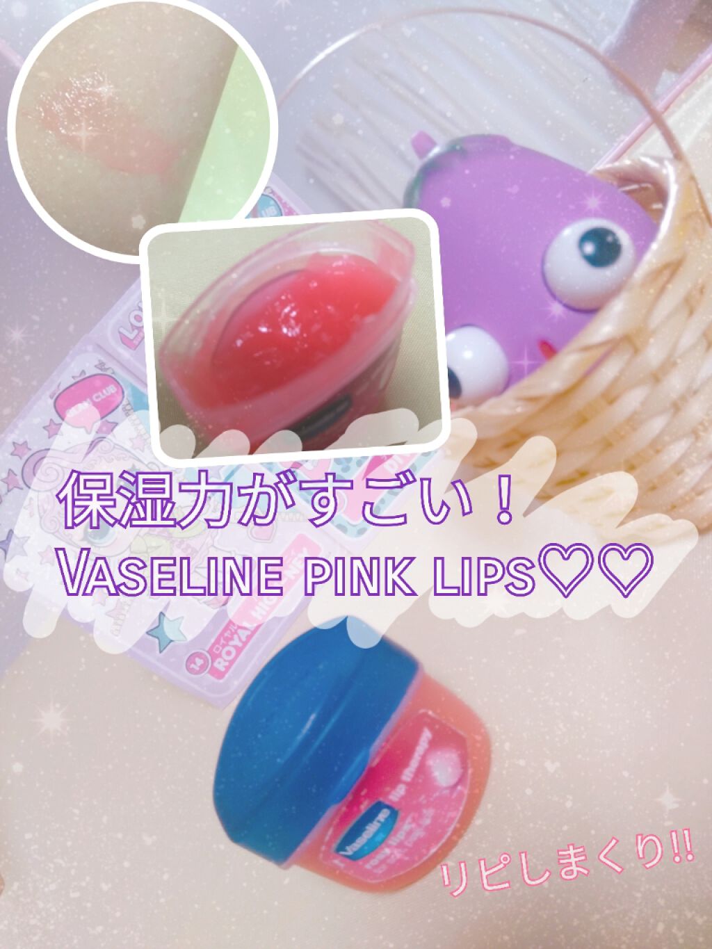リップ ロージーリップス/ヴァセリン/リップバームを使ったクチコミ(1枚目)