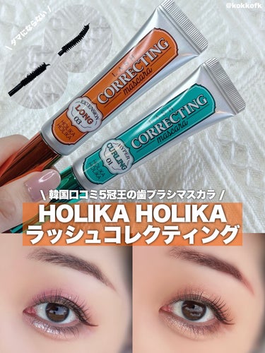 ホリカホリカ ラッシュコレクティングマスカラ 03 Long Extension/HOLIKA HOLIKA/マスカラを使ったクチコミ（1枚目）