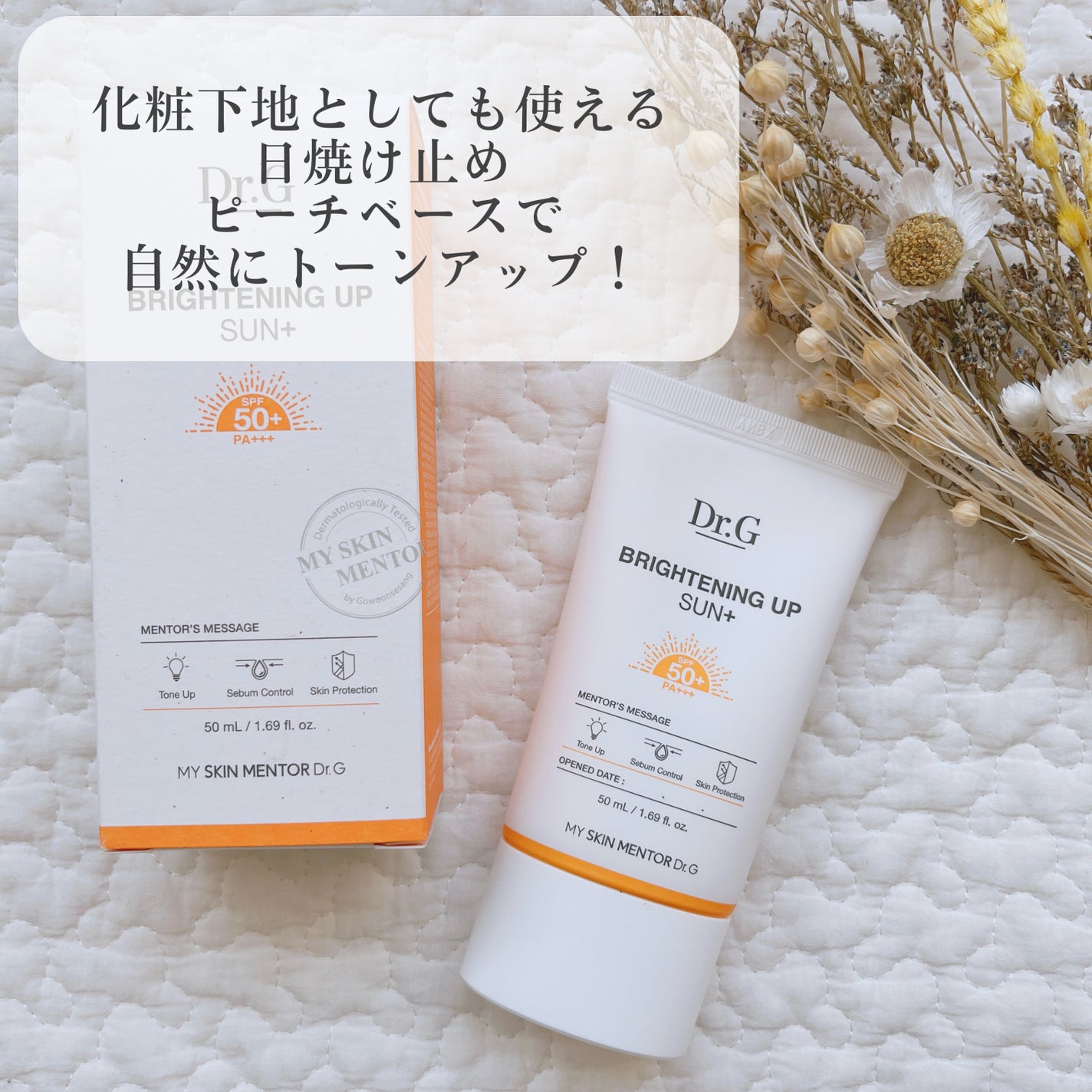 ブライトニングアップサンプラス/Dr.G/日焼け止めクリームを使ったクチコミ(1枚目)