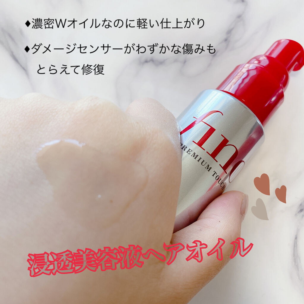 フィーノ　プレミアムタッチ　濃厚美容液ヘアオイル/フィーノ/ヘアオイルを使ったクチコミ（2枚目）