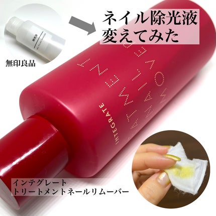 トリートメントネールリムーバー N/インテグレート/除光液を使ったクチコミ(1枚目)