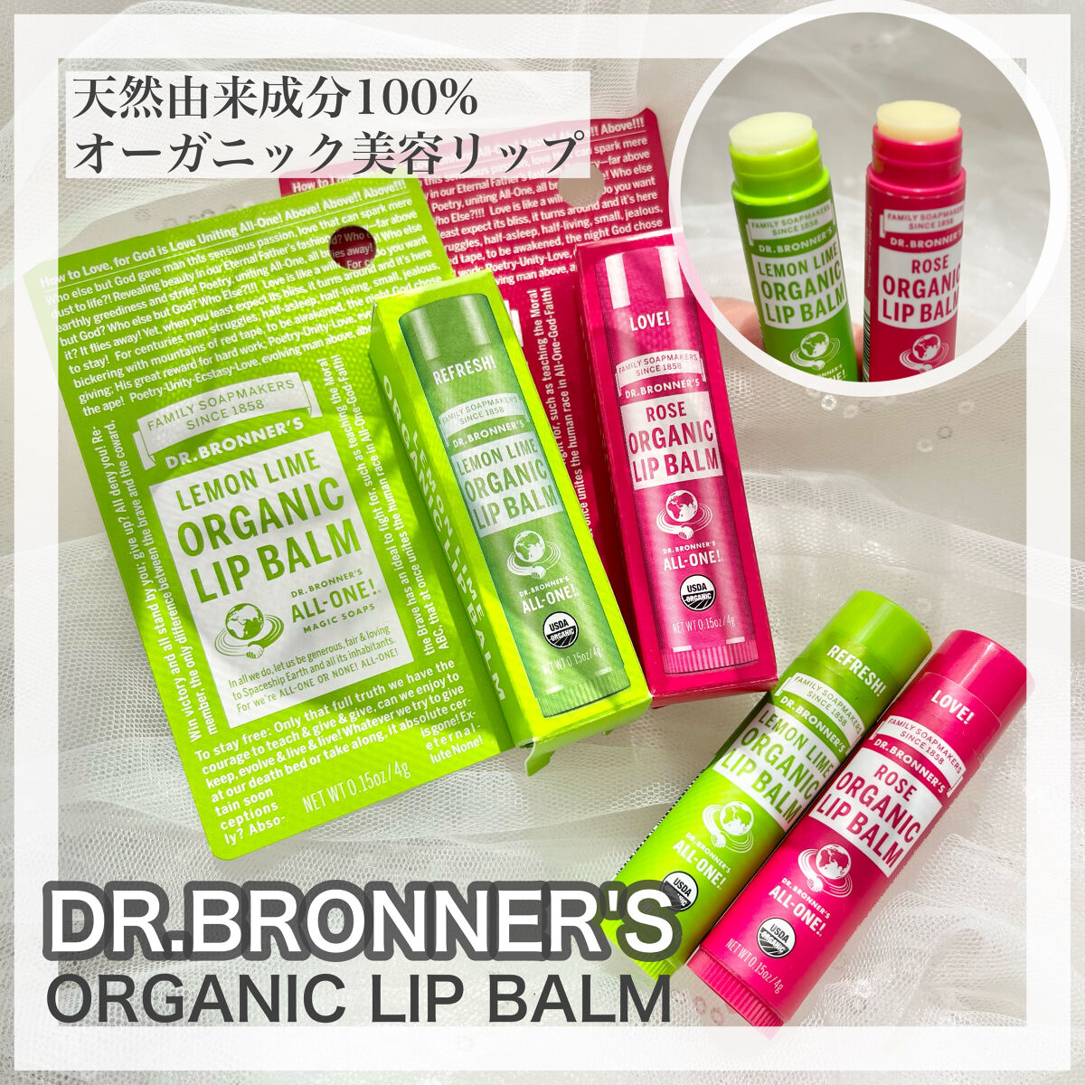 マジック オーガニックリップバーム/ドクターブロナー/リップバームを使ったクチコミ（1枚目）