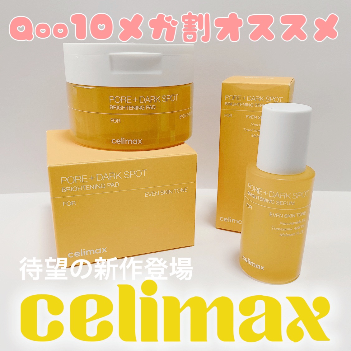 ポア ブライトニング シミケアセラム/celimax/美容液を使ったクチコミ（1枚目）